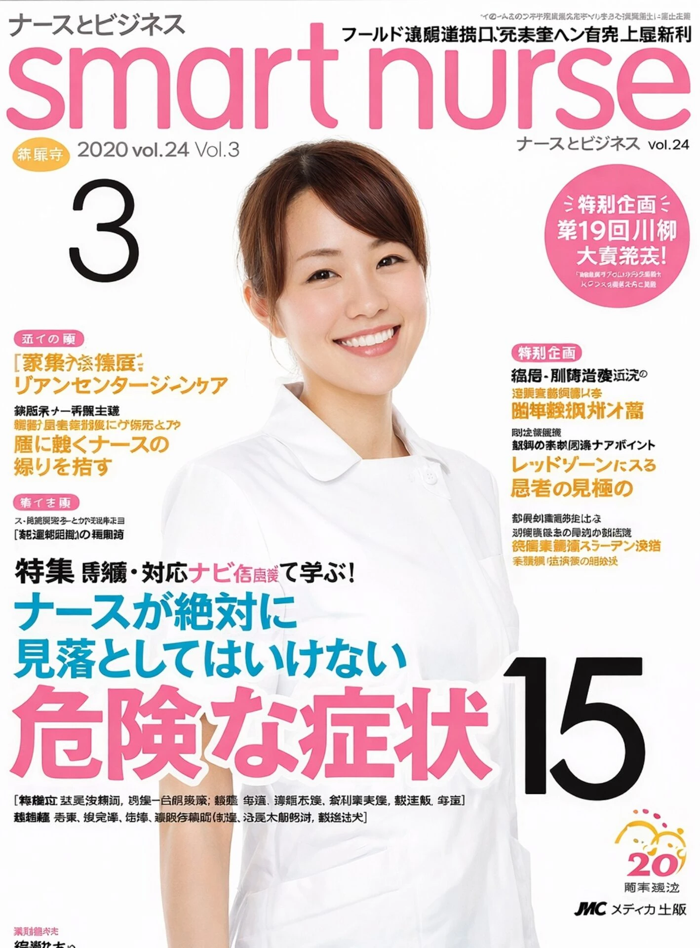 smart-nurse
