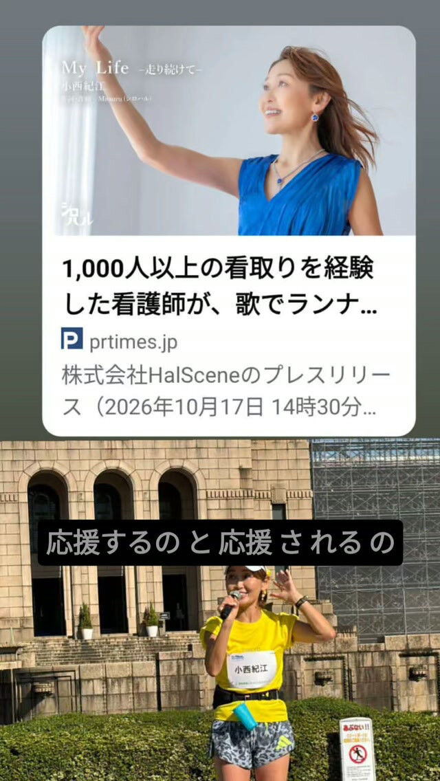 応援するのと、応援されるの