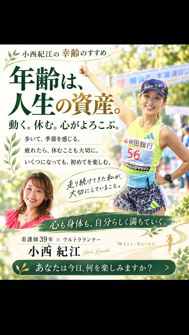 「もう若くないから」と、やりたいことを諦めていませんか？ 年